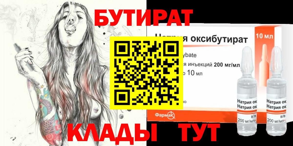 Канаш  Бутират оксибутират  Вход с VPN 