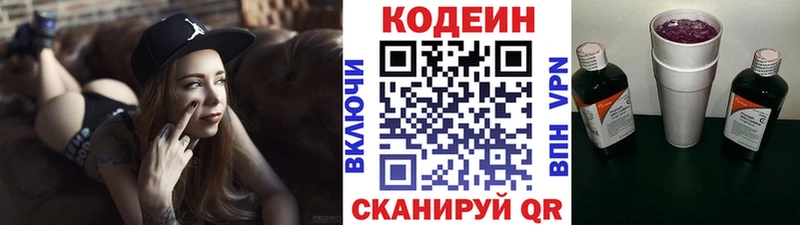 Кодеиновый сироп Lean Purple Drank  Канаш 