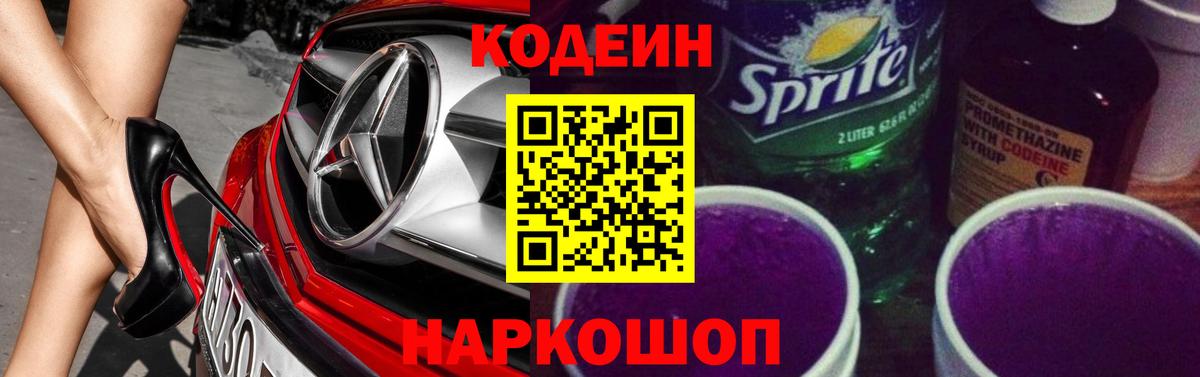 Кодеин напиток Lean (лин)  Кодеиновый сироп Lean напиток Lean (лин)  Канаш  Вход с VPN 