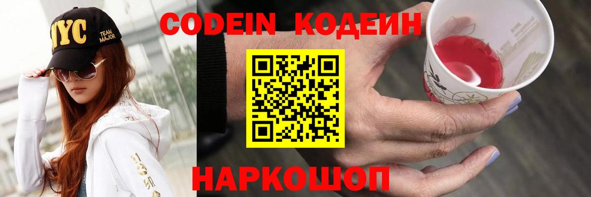 Кодеиновый сироп Lean Purple Drank Канаш