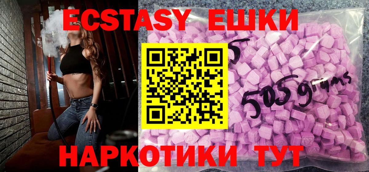 ЭКСТАЗИ 250 мг Канаш