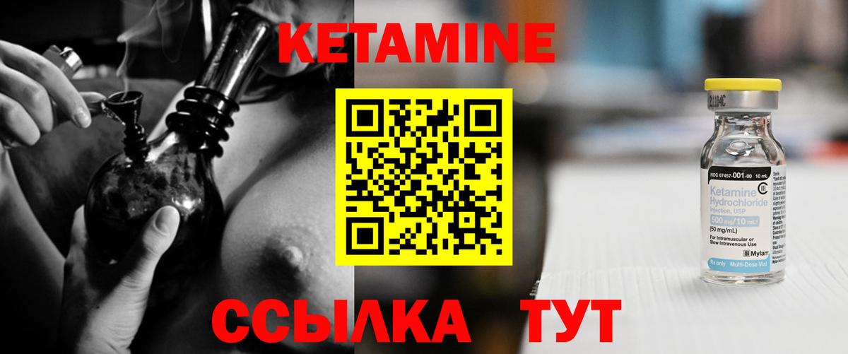 Кетамин VHQ  Вход с VPN  Канаш 