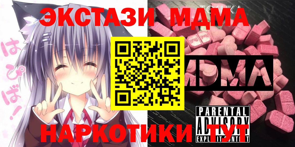MDMA crystal  MDMA Molly  Вход с VPN  Канаш 