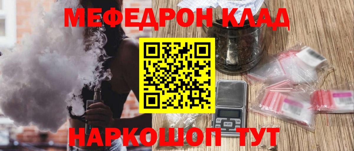 Меф мяу мяу мука Канаш