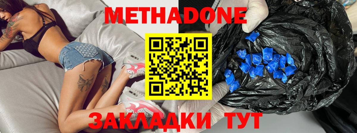Метадон кристалл Канаш